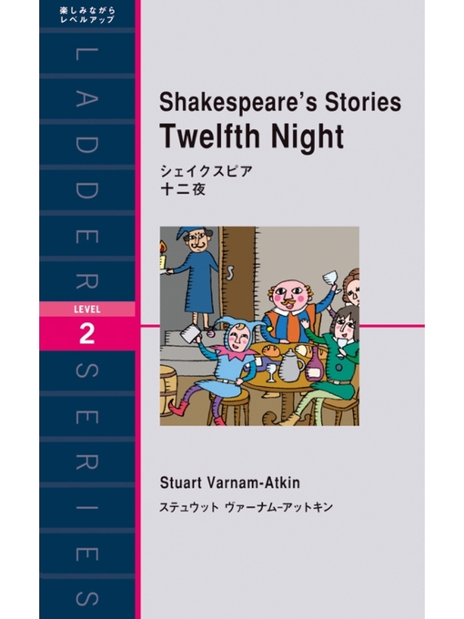 Title details for Shakespeare's Stories Twelfth Night　シェイクスピア　十二夜 by ステュウットAヴァーナム-アットキン - Available